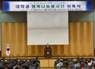 [2015. 3.25] 대전과기대, 2015년 대학생행복나눔봉사단 위촉식 참여