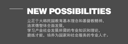 NEW POSSIBILITIES - Based on the philosophy of Korean Education and Christian principles, we urge students to strive for harmonized development of the heart, mind and body And with the knowledge and skills they have